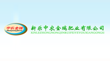新乐中农金城肥业有限公司